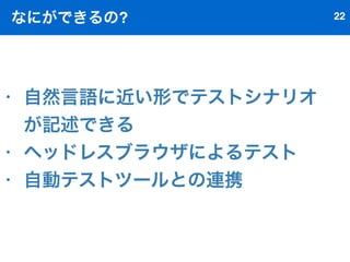 ランサーズを 
支える技術 
 
