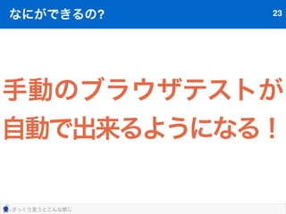 ランサーズを支える技術19 
Web App DB Monitor 
CloudSearch 
はじめました 
EC2 RDS S3 CloudWatch CloudFront 
 
