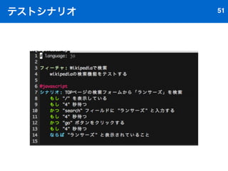 テスト実行（ヘッドレスブラウザ） 47 
ただし 
?? 
 