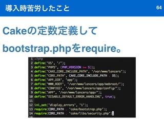 導入時苦労したこと60 
target=“_blank”のリンク 
別タブや別ウィンドウになるとコントロールできなくなる。 
 