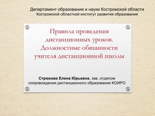 Дистанционный Урок | PPT