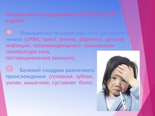 ибупрофен фт | PPT