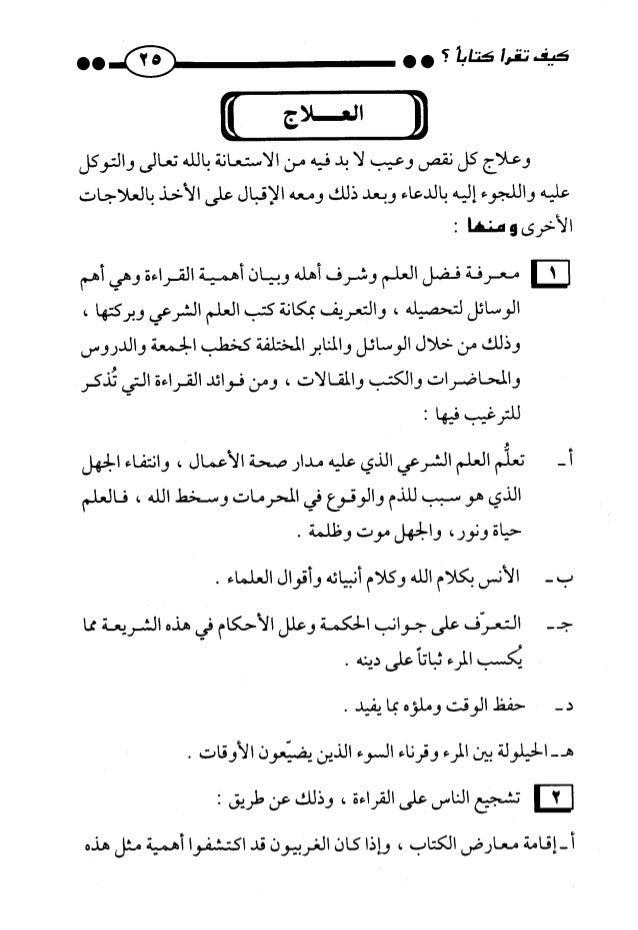 كيف تقرأ كتابا