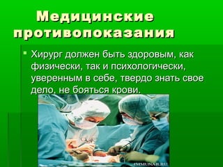 врач хирург