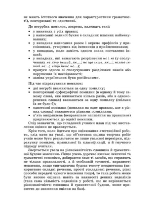 критерії оцінювання переказу