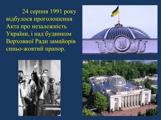 документальний фільм про незалежність україни
