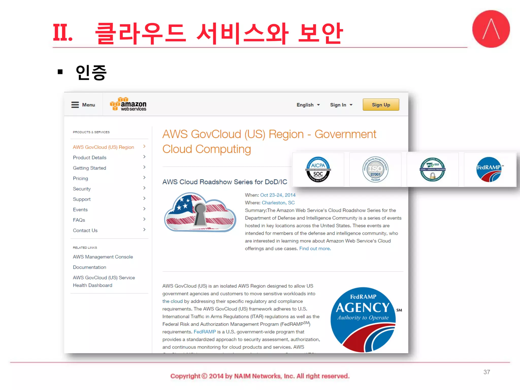 37 
II.클라우드서비스와보안  