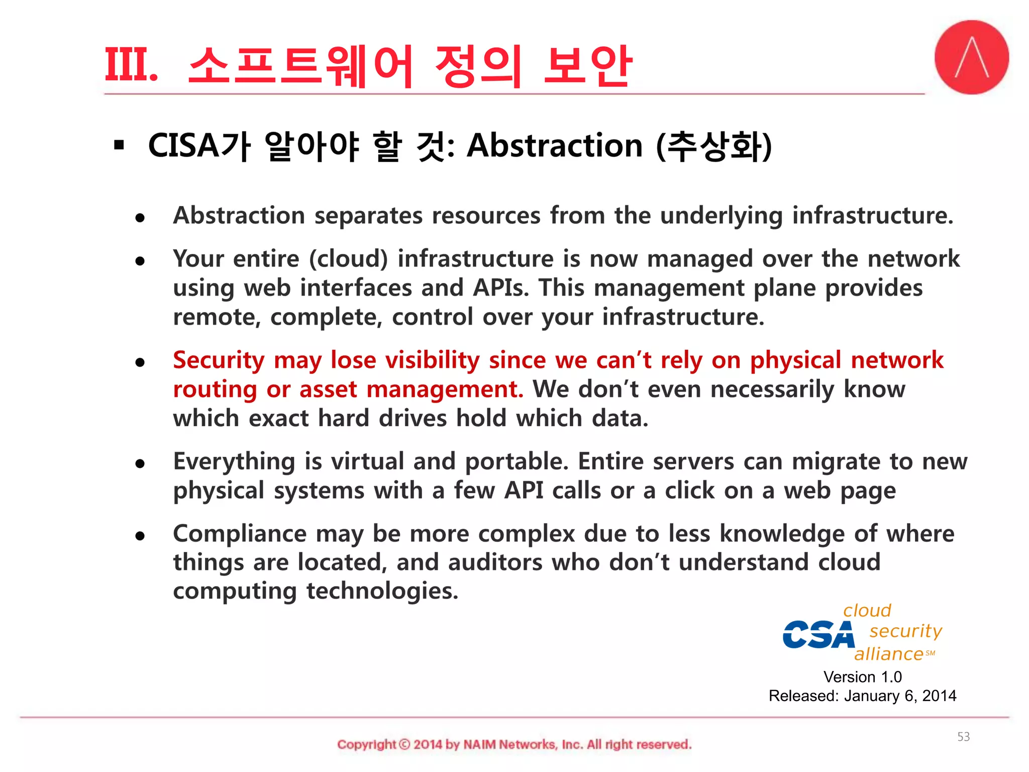 Version 1.0 
Released: January 6, 2014 
53 
III. 소프트웨어 정의 보안 
 