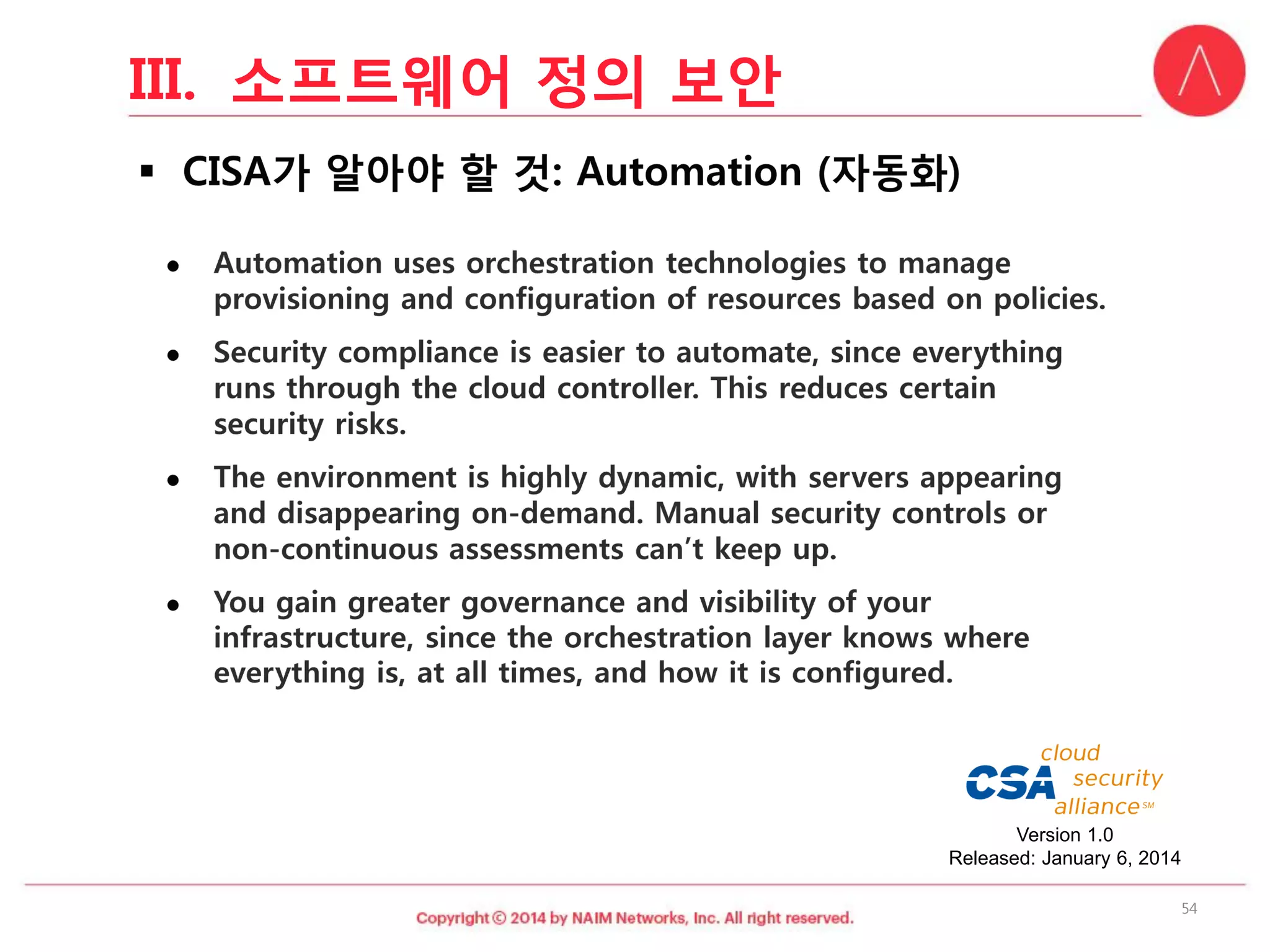 54 
Version 1.0 
Released: January 6, 2014 
III. 소프트웨어 정의 보안 
 