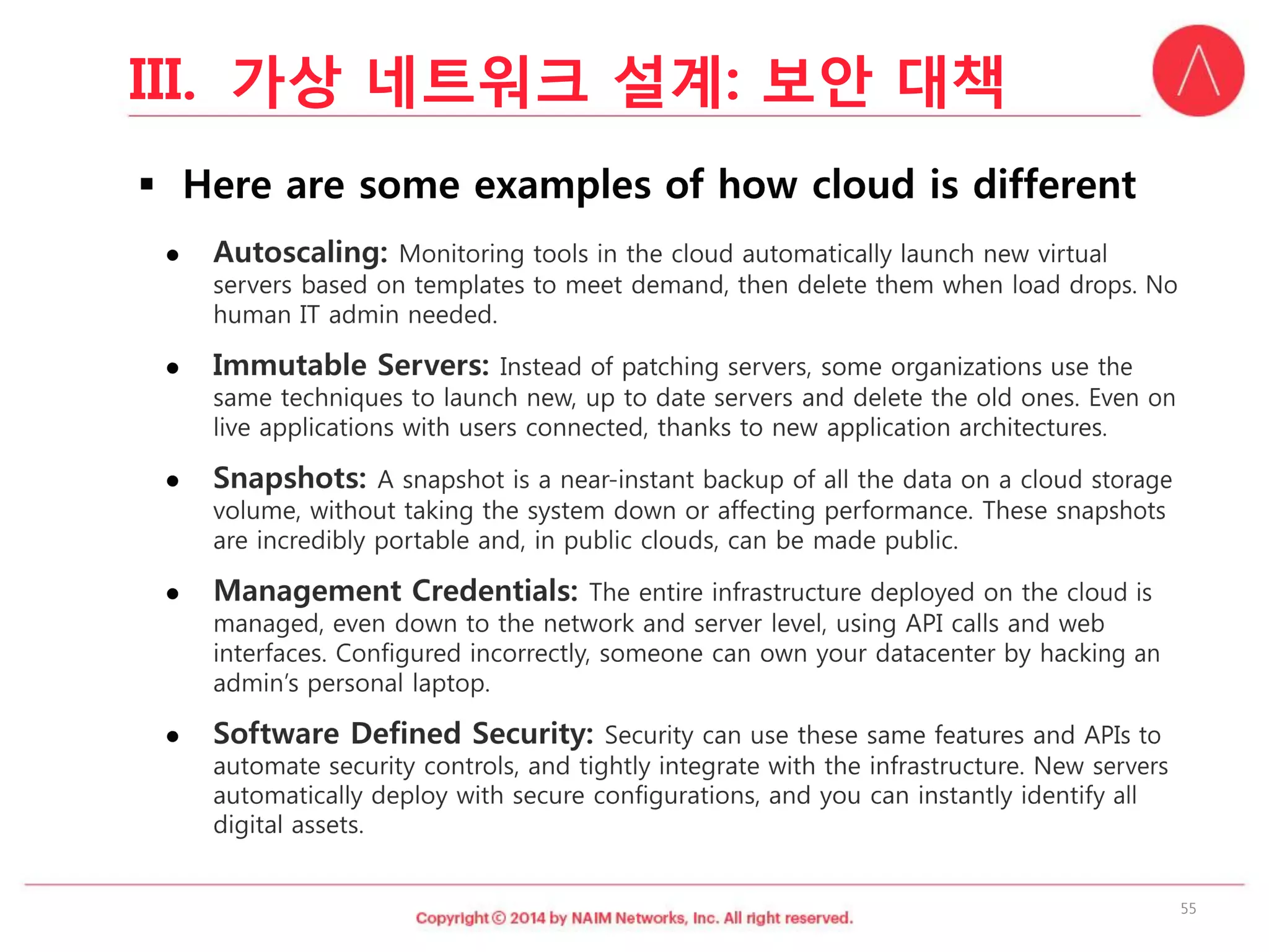 55 
III.가상네트워크설계: 보안대책  