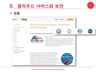 37 
II.클라우드서비스와보안  