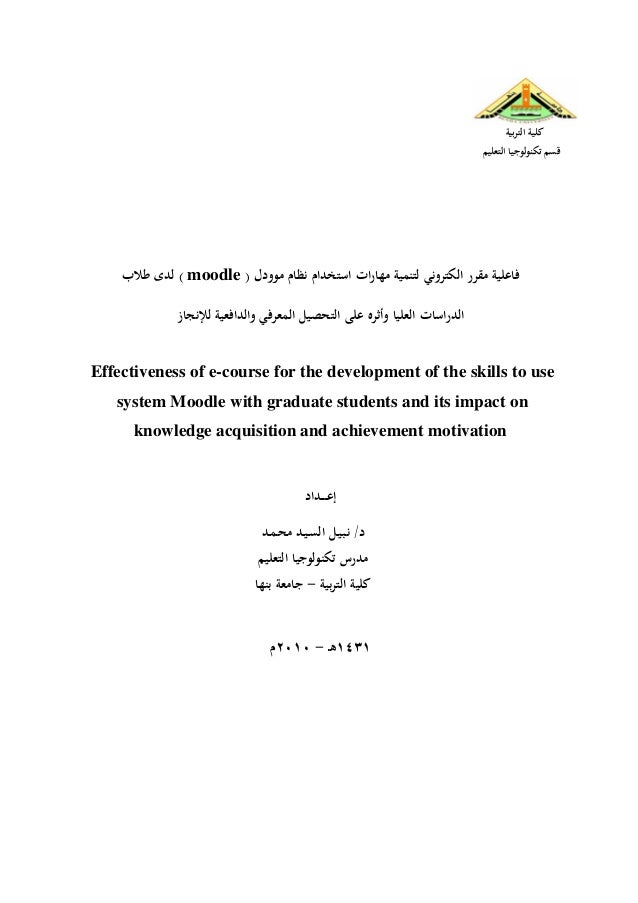 التقويم في التحصيل المعرفي لدى التلاميذ