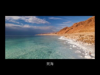死海 
 