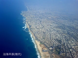 沿海平原(現代) 
 