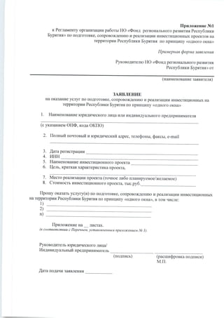 Регламент работы Фонда регионального развития РБ по принципу "одно окно"