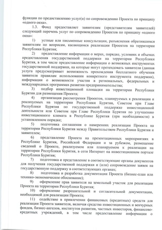 Регламент работы Фонда регионального развития РБ по принципу "одно окно"
