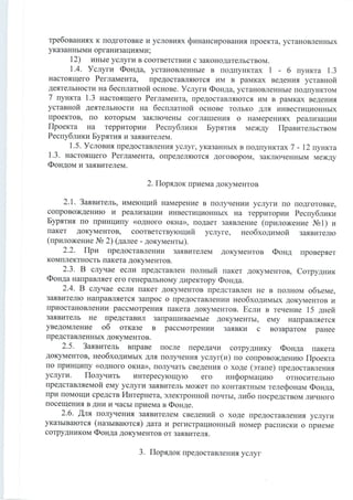 Регламент работы Фонда регионального развития РБ по принципу "одно окно"