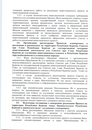 Регламент работы Фонда регионального развития РБ по принципу "одно окно"