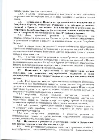 Регламент работы Фонда регионального развития РБ по принципу "одно окно"