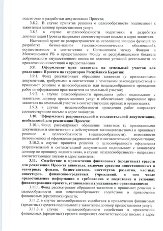 Регламент работы Фонда регионального развития РБ по принципу "одно окно"