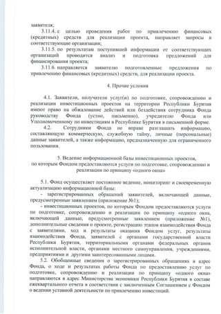 Регламент работы Фонда регионального развития РБ по принципу "одно окно"