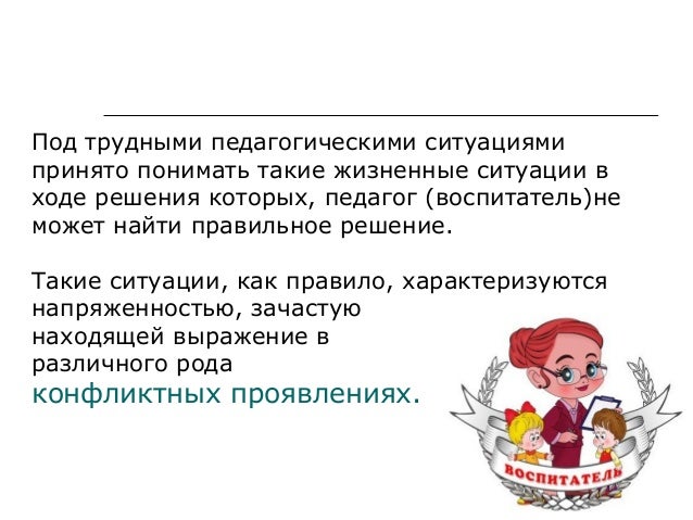 Описать трудную жизненную ситуацию. Описать трудную жизненную ситуацию