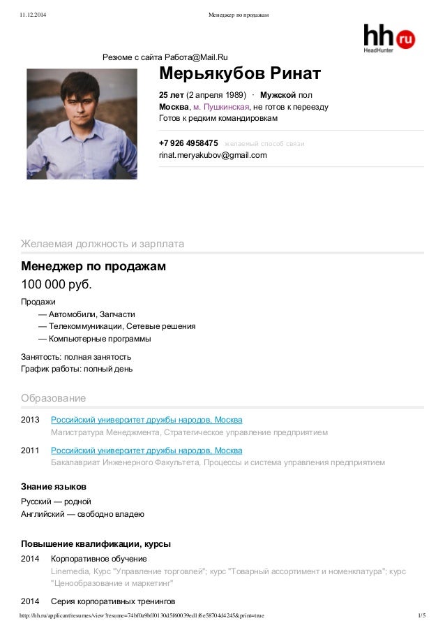 Как написать cv образец на русском