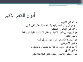 بوربوينت سادس توحيد | PPTX