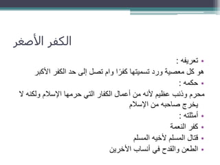 بوربوينت سادس توحيد | PPTX