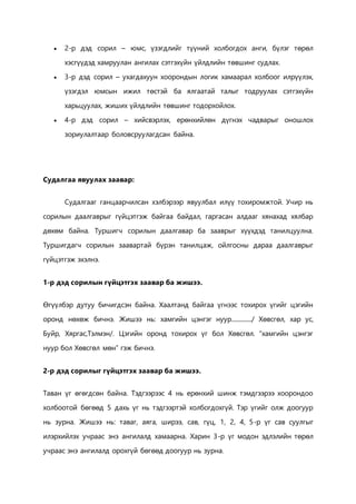 хүүхдийн судлах арга цээгийg, | PDF