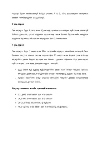 хүүхдийн судлах арга цээгийg, | PDF