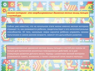 мелкая моторика | PPT