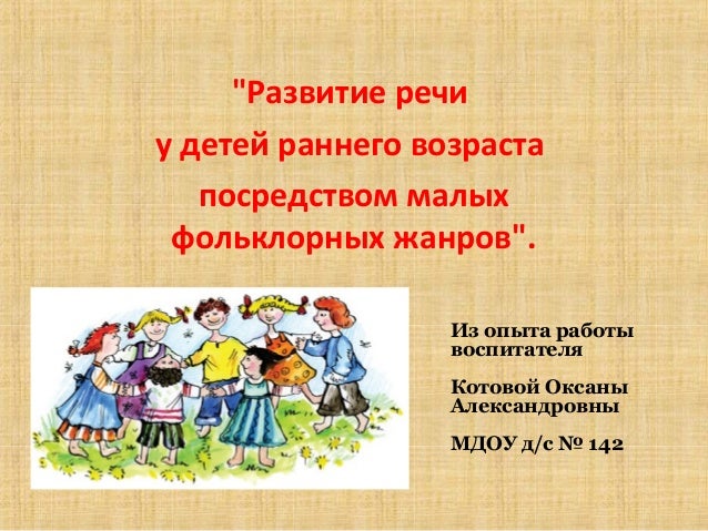 Опыт Воспитателя По Развитию Речи Презентация