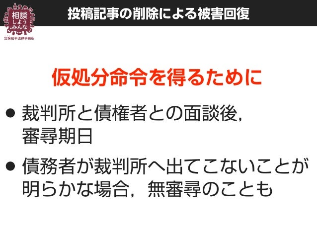 インターネット上の誹謗中傷対応の基礎 インターネット上の誹謗中傷対応の基礎