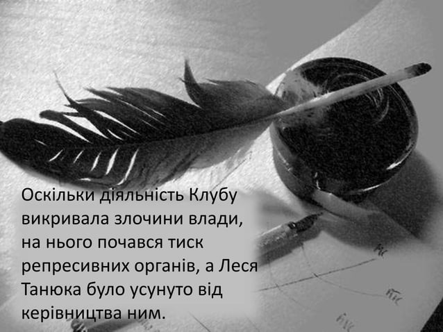 лесь танюк | PPT