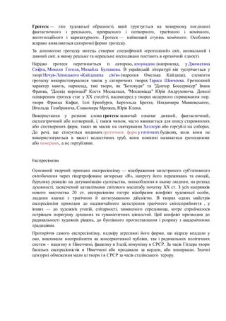 гротеск | PDF