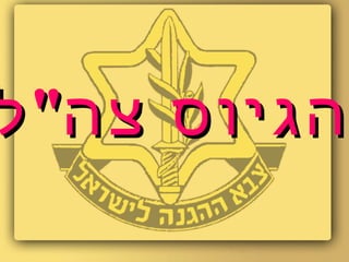 ההגגייווסס צצהה""לל 
 