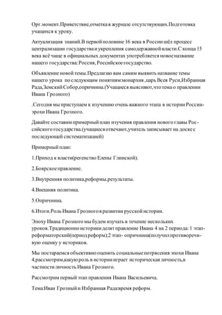 урок иван грозный