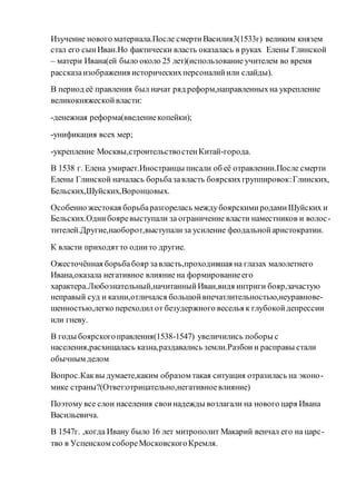 урок иван грозный