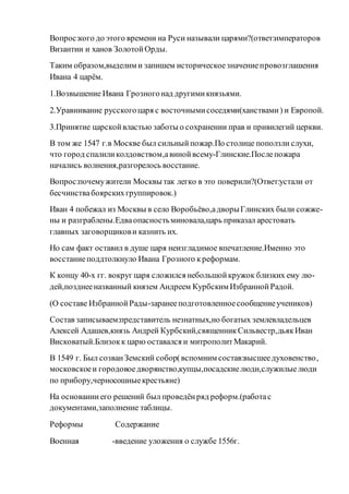 урок иван грозный