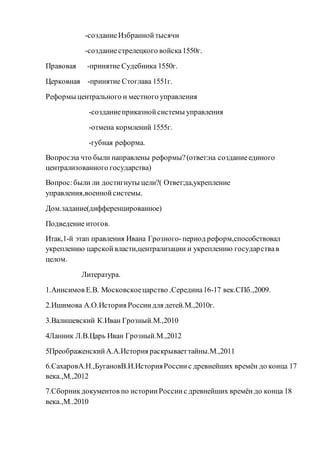 урок иван грозный