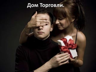 Дом Торговли. 
 