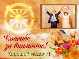 Счастливы вместе - воскресная проповедь Олега Кузьмина, Церковь Объединения,