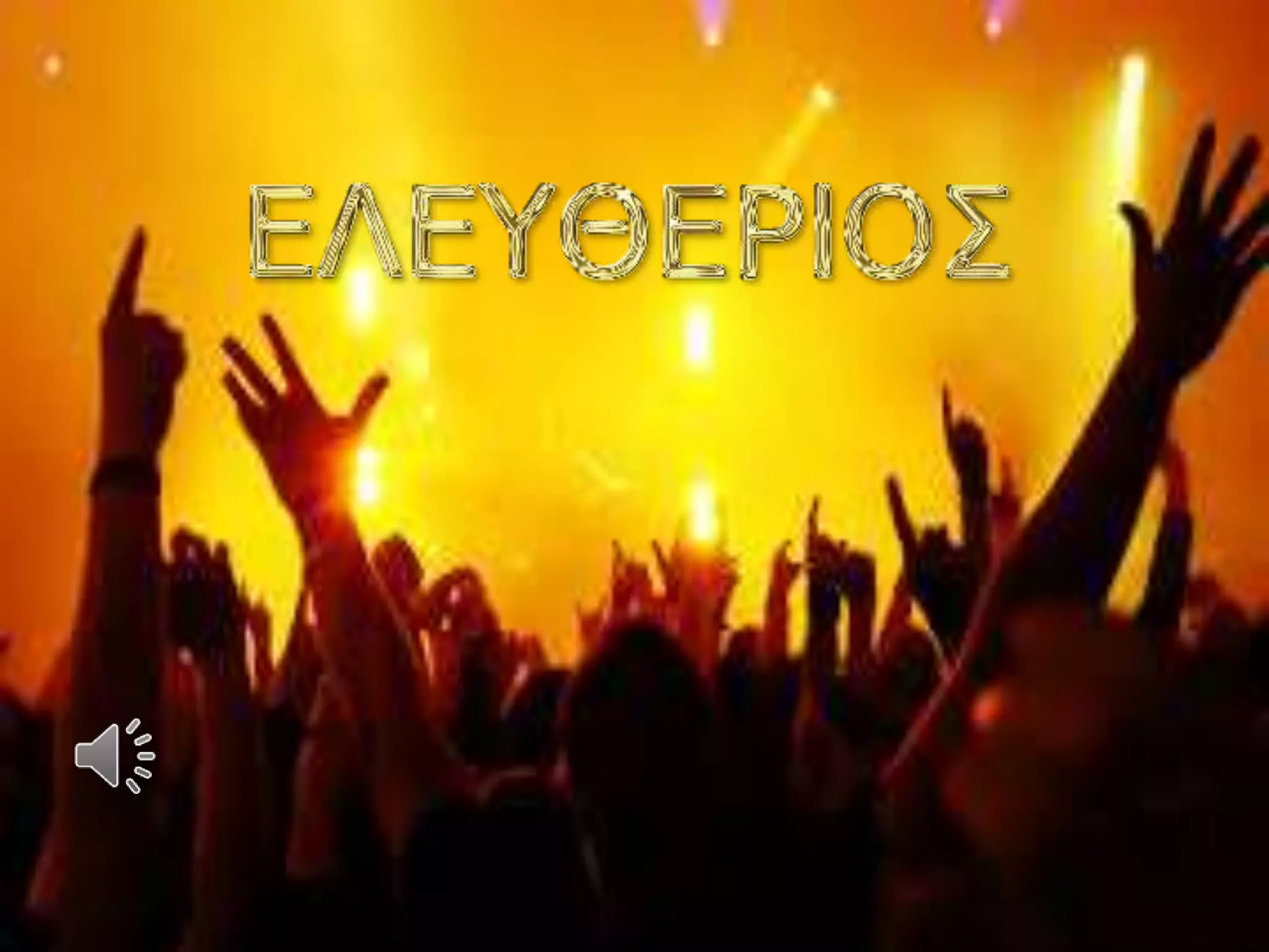 Μασάι   Ελευθέριος