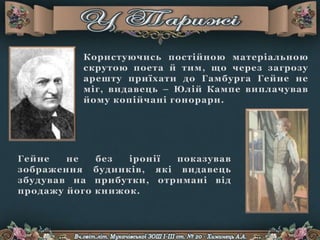 Біографія Г.Гейне. Презентація