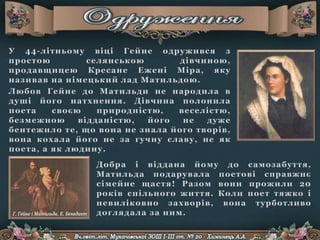 Біографія Г.Гейне. Презентація