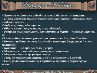 Біографія Г.Гейне. Презентація