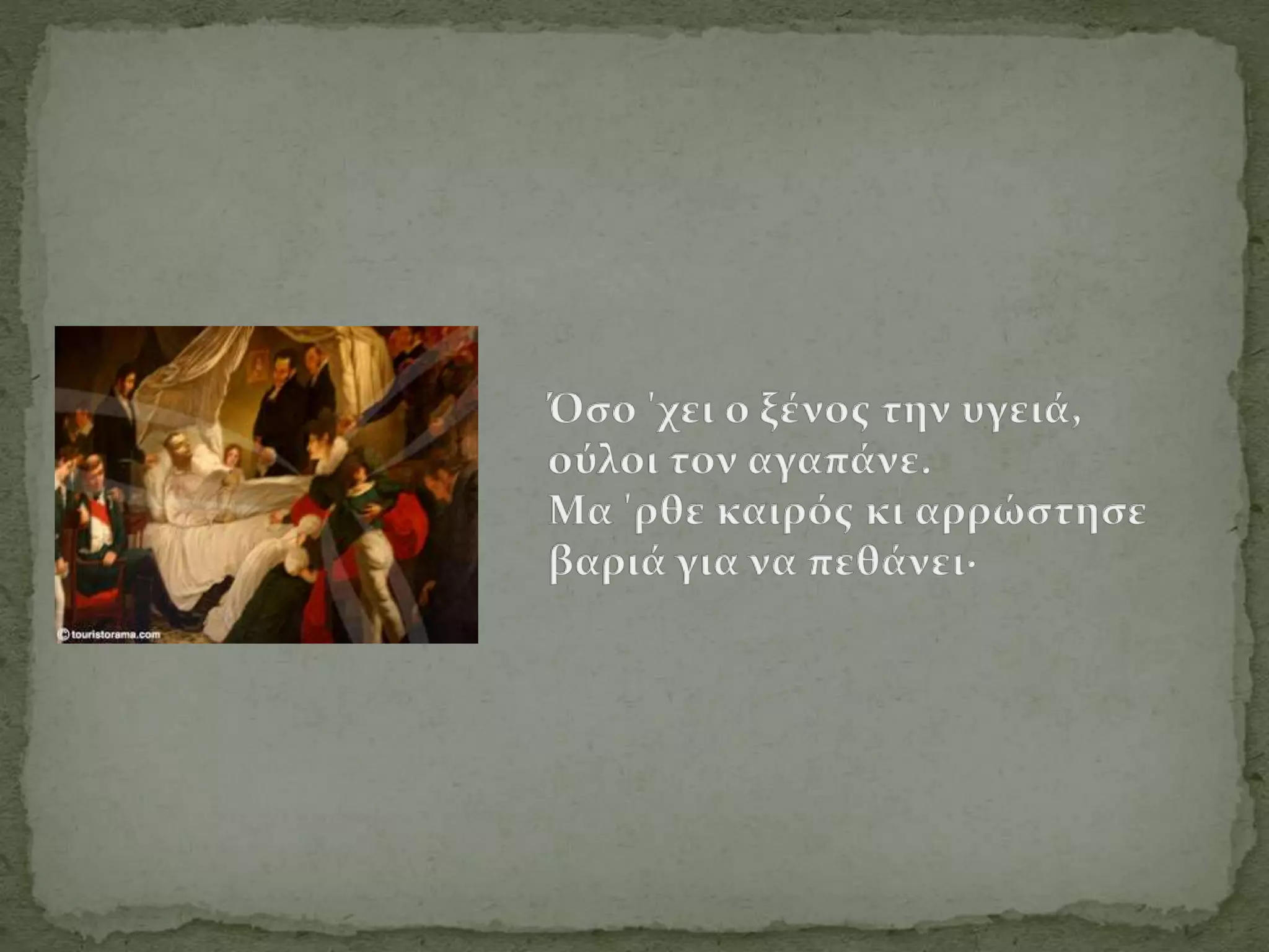 ομαδα β δημοτικο τραγουδι