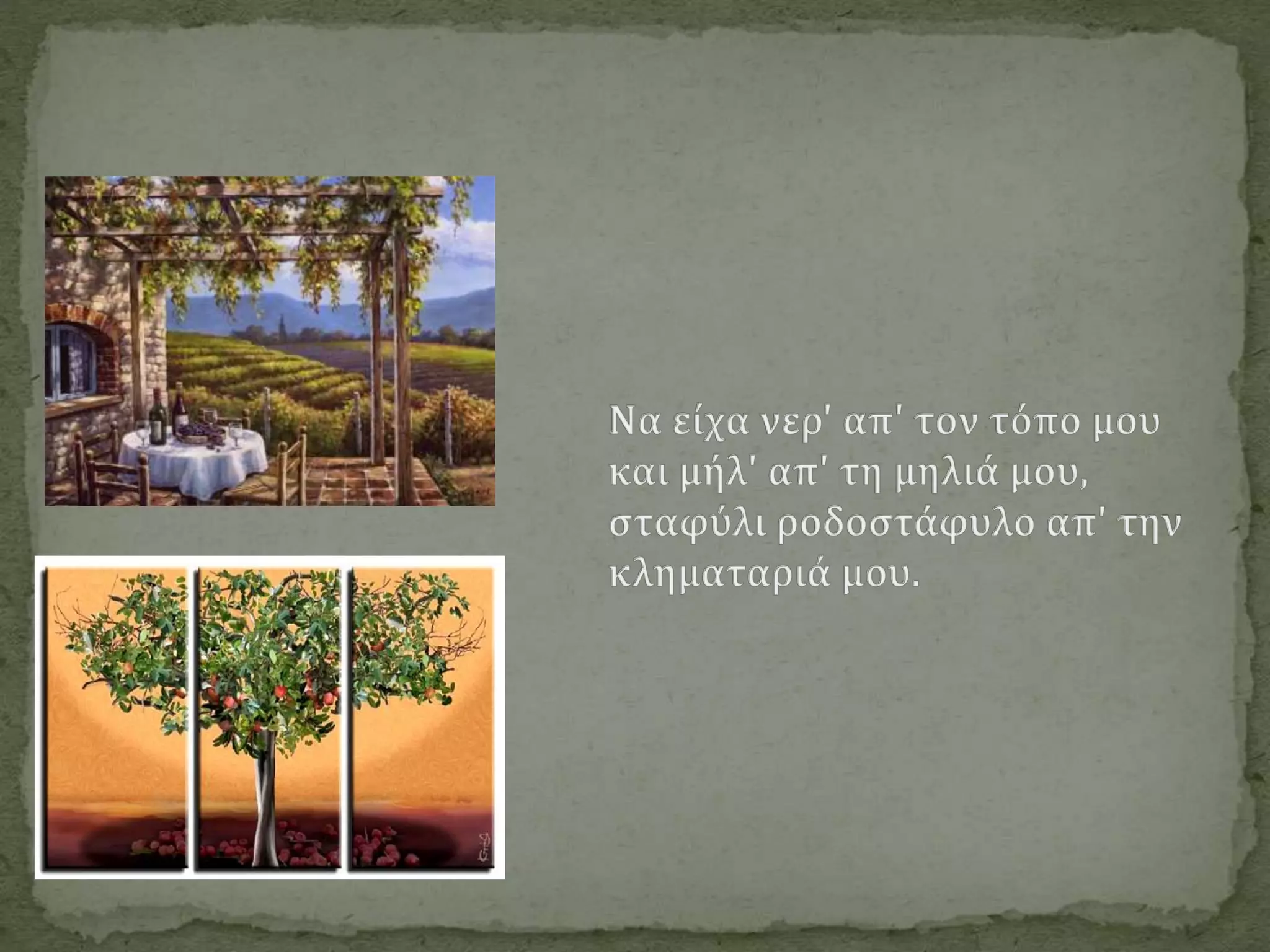 ομαδα β δημοτικο τραγουδι