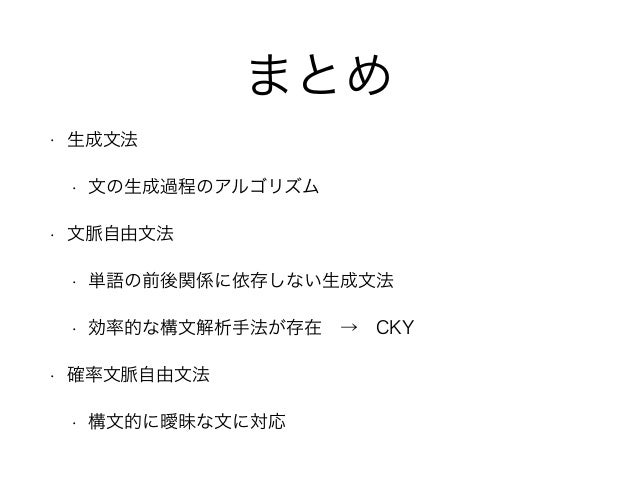 文脈自由文法の話